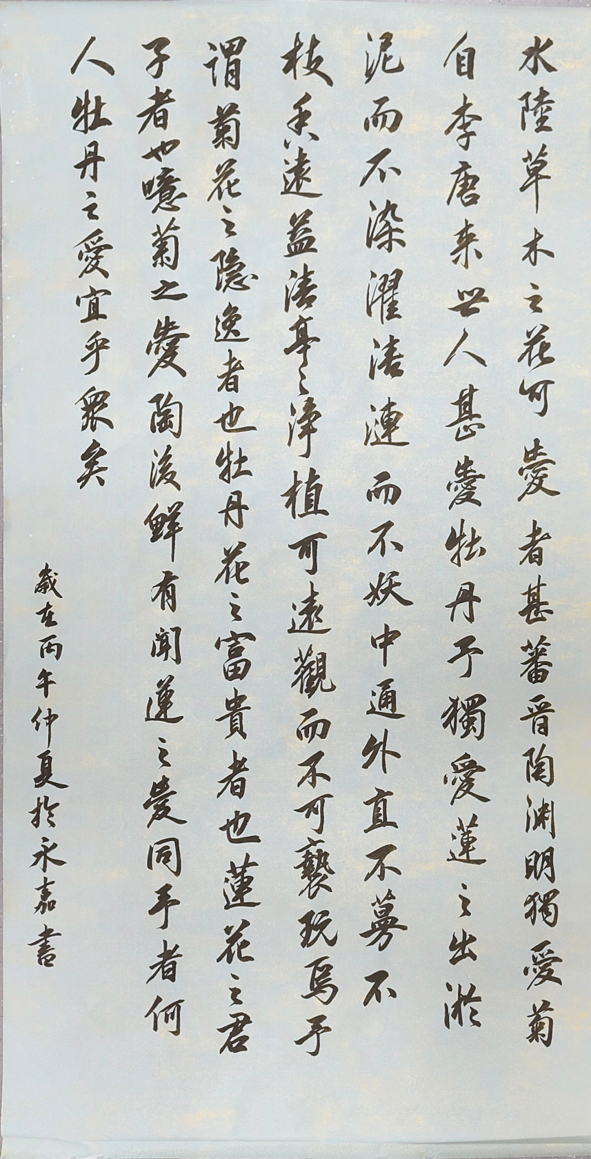 《爱莲说》节选设计艺术学院 刘雨华.jpg