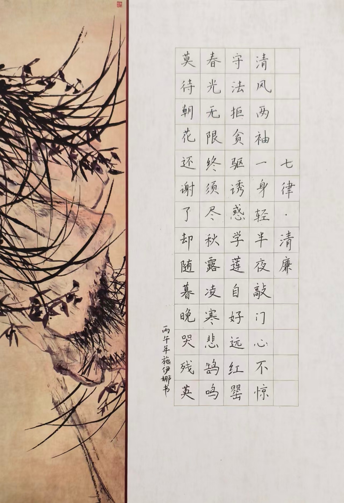 《七律·清廉》设计艺术学院 施伊娜.jpg